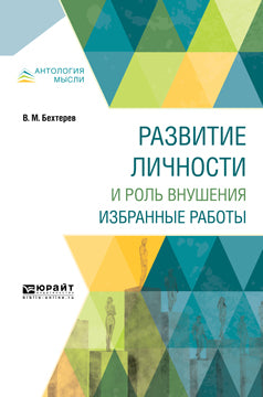 Развитие личности и роль внушения. De nombreux robots