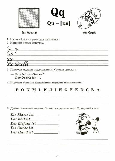 Моя первая тетрадь по немецкому языку = Deutsch - ganz einfach Mein erstes Heft