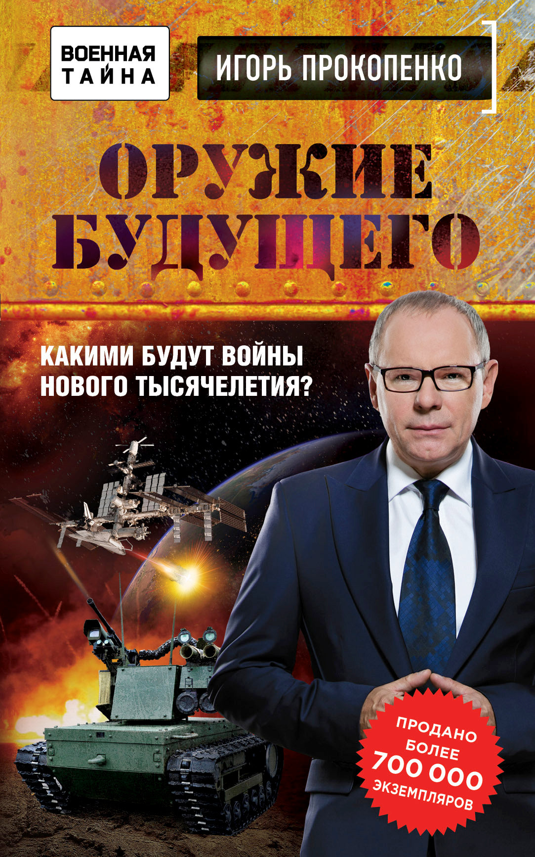 Оружие будущего