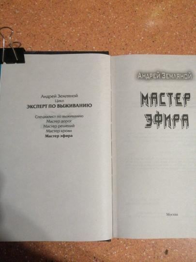 Мастер эфира