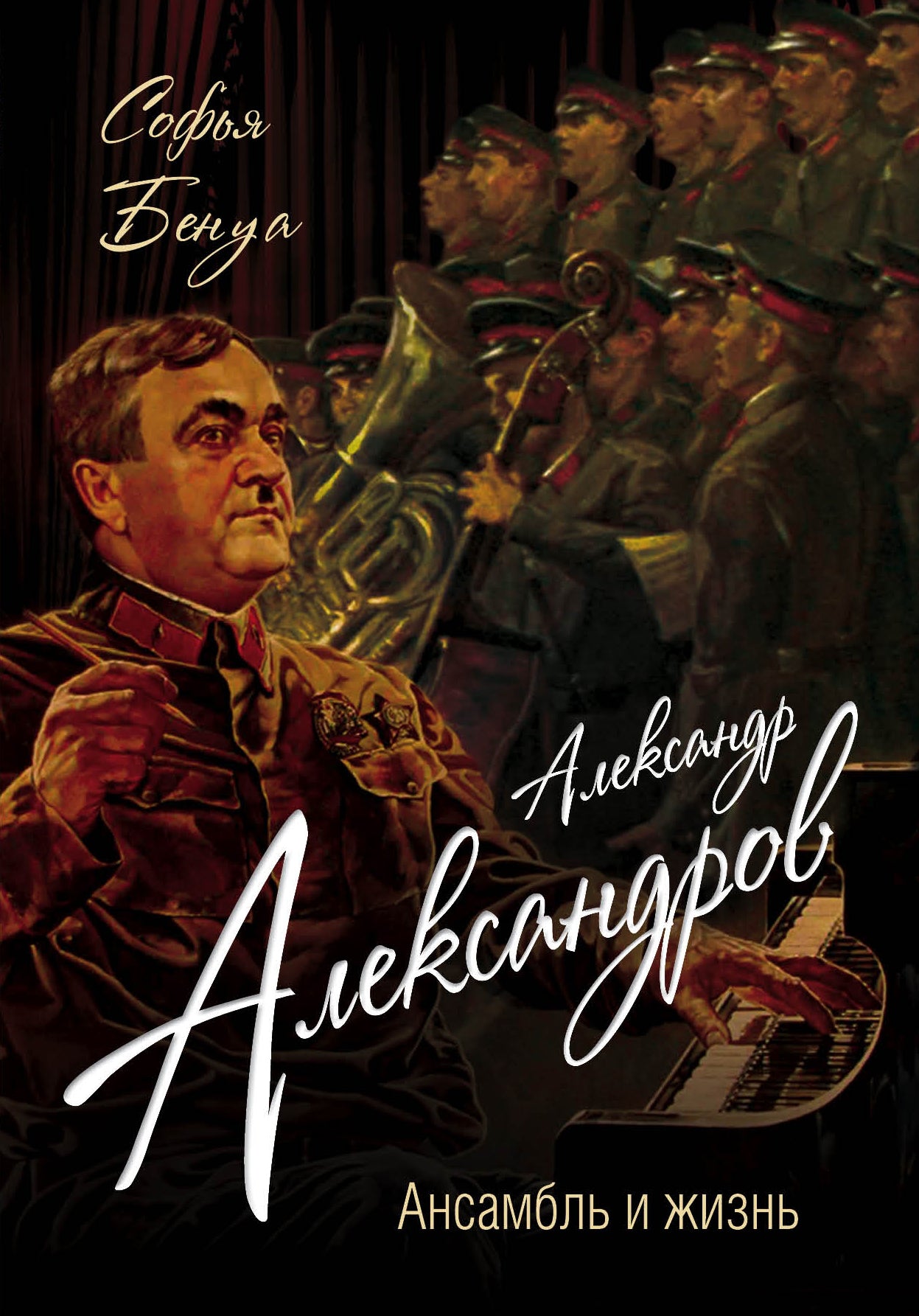 Alexandre Alexandre. Ансамбль и жизнь