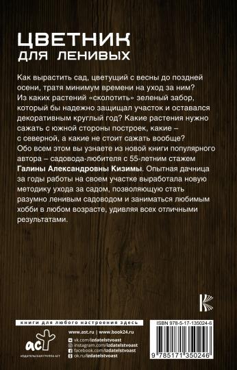 Цветник для ленивых. Больше мечтать, меньше копать
