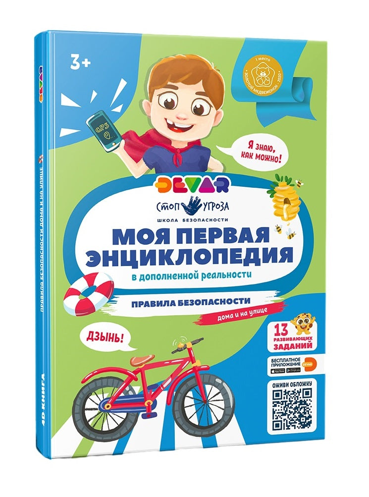 Dévar. Ma première enquête "Правила безопасности" твердая обложка