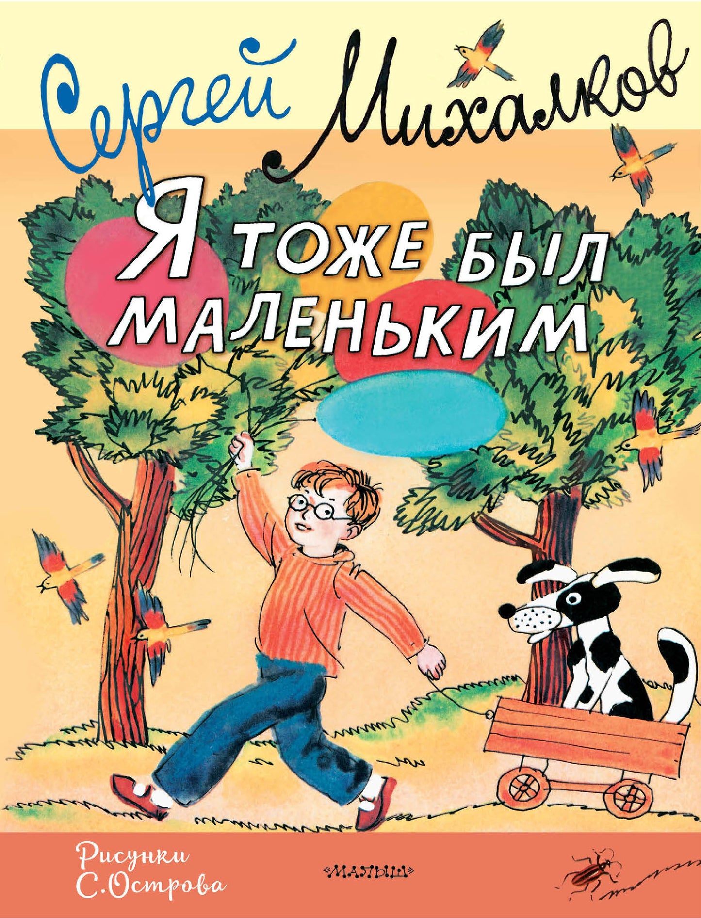 C'est vrai que c'est un petit garçon. Рисунки С. Ostrova