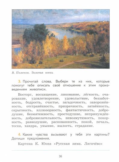 Английский в фокусе 2 кл. (Spotlight). Учебник. В 2-х ч. Ч1./Быкова Н. И., Дули Д., Поспелова М. Д.