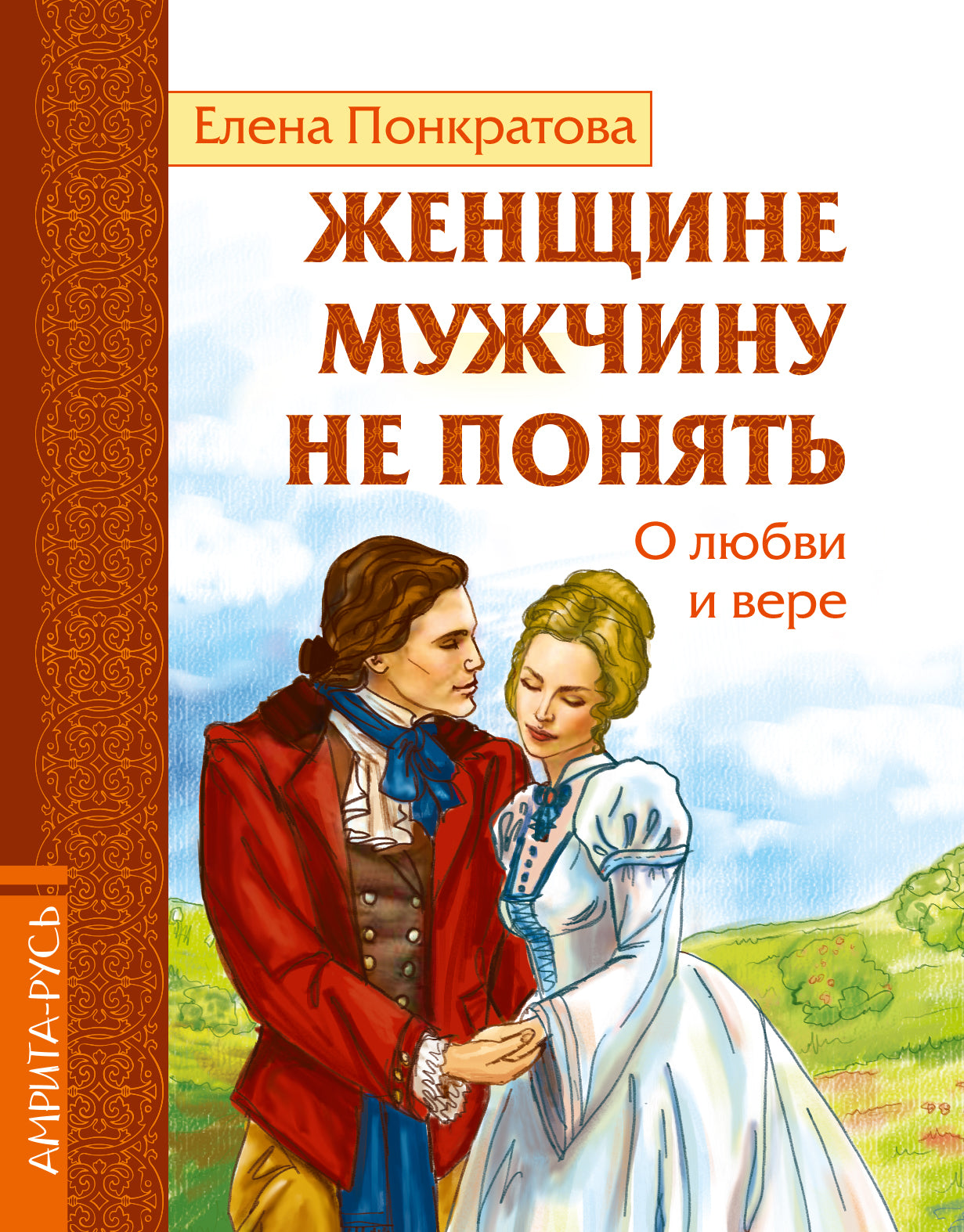 Les chaussures pour femmes ne peuvent pas être utilisées. О любви и вере