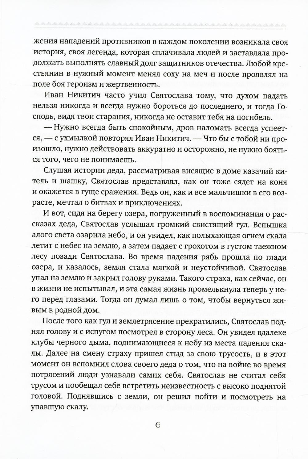 Империя. Ч. 1
