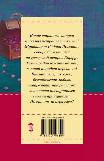 Девственная селедка