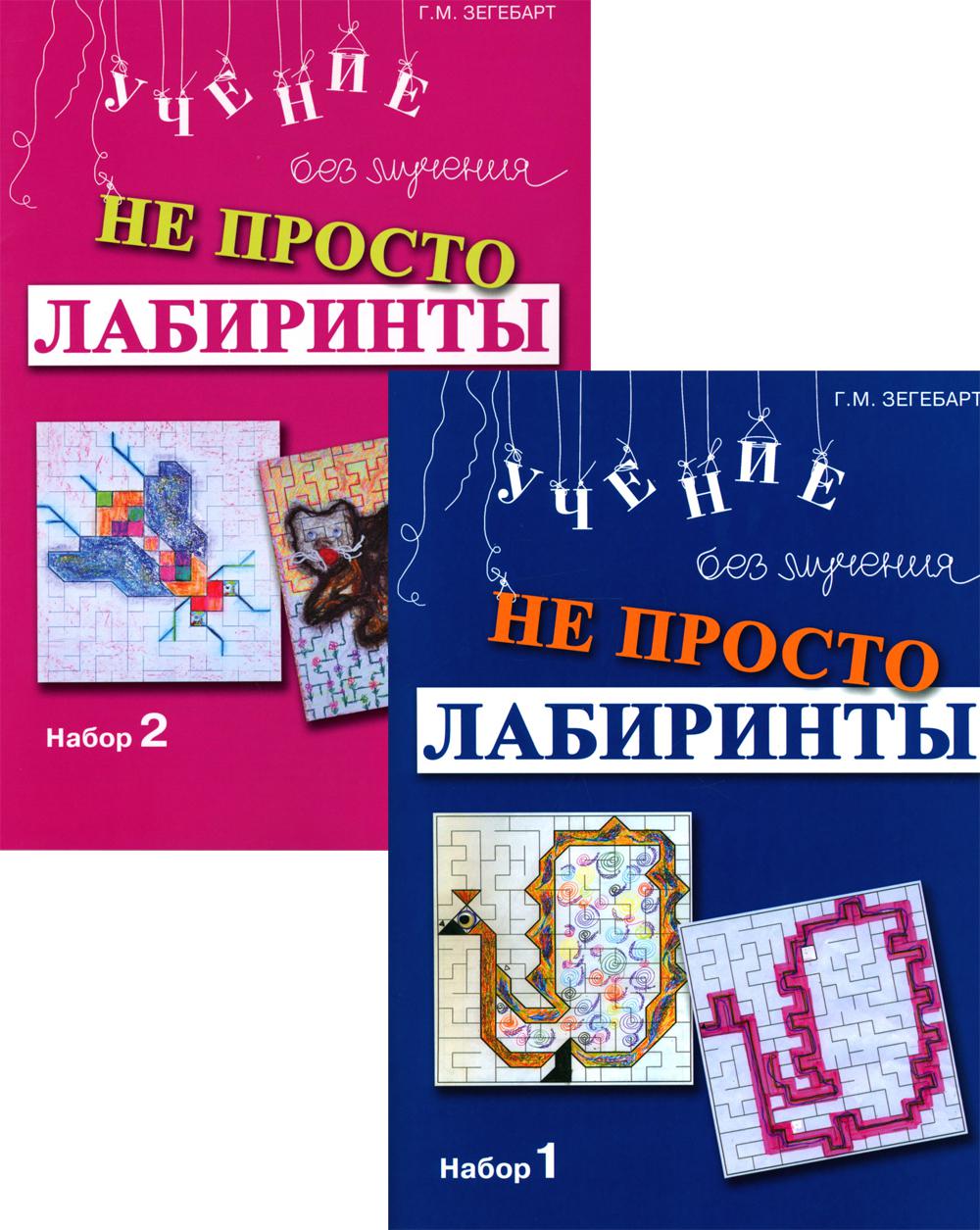 Il n'y a pas de laboratoires. Набор 1 и 2 (комплект из 2-х книг)