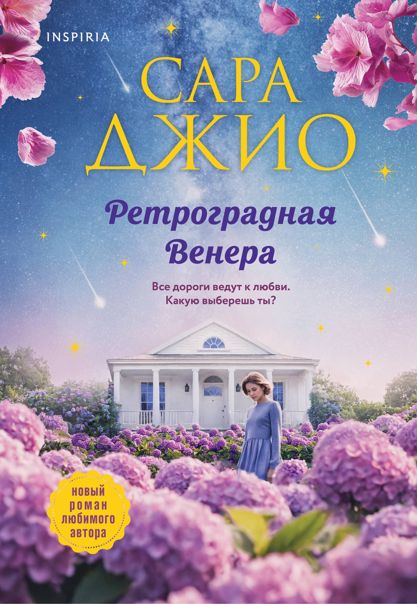 Ретроградная Венера