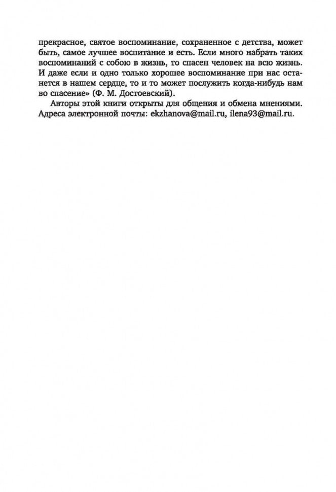 Развитие ребенка раннего возраста. "Забавушка" (de 8 mois à 2 lettres). Programme complet