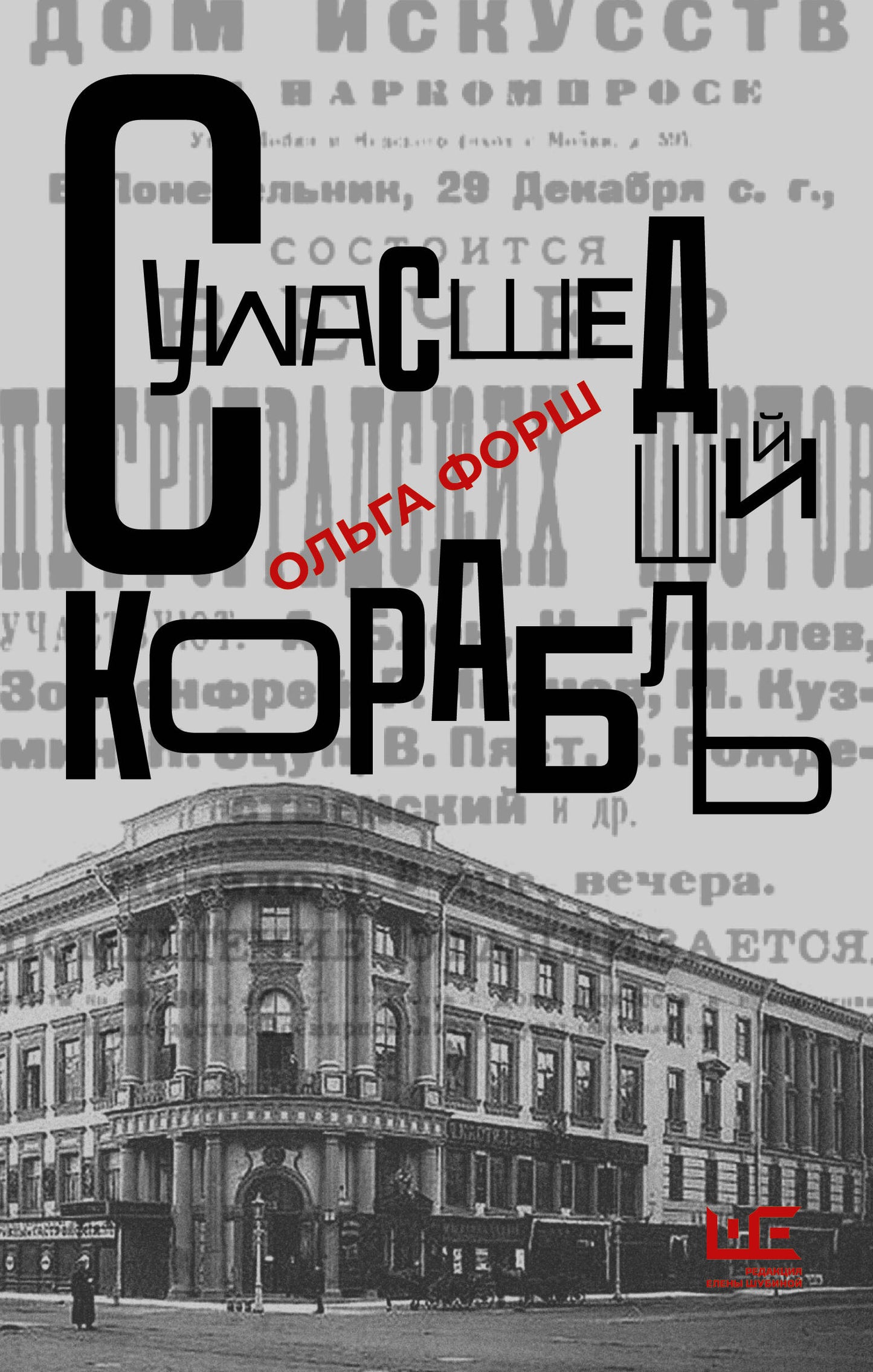 Le corail de sumaсшедший