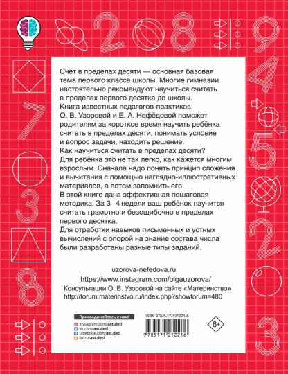 Быстро считаем в пределах 10. Состав числа