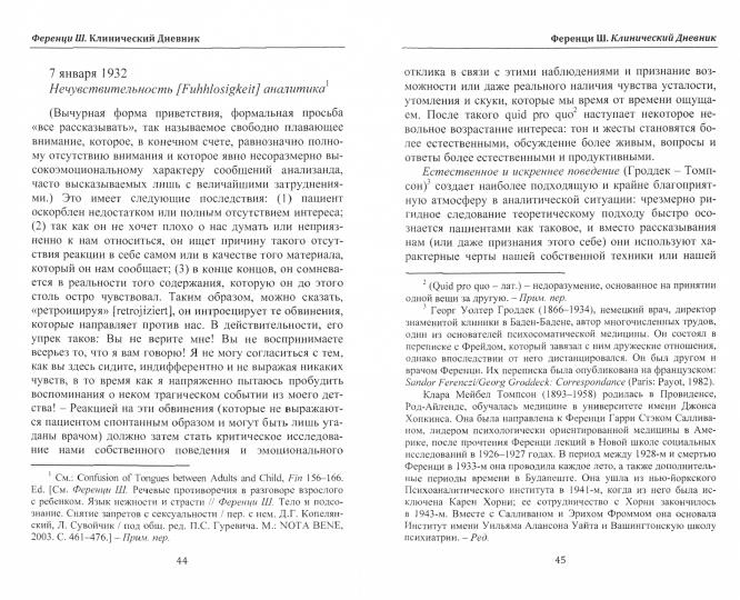 Клинический Дневник