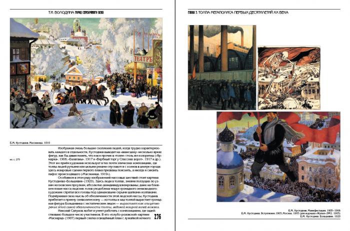 Город Серебряного века. L'histoire de la littérature russe et la littérature serbe