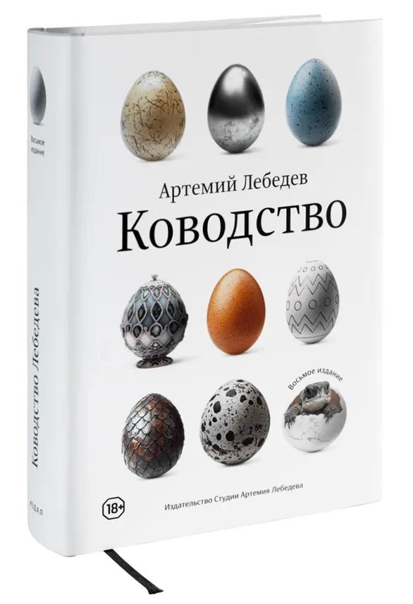 Ководство +с/о (8-е изд.)