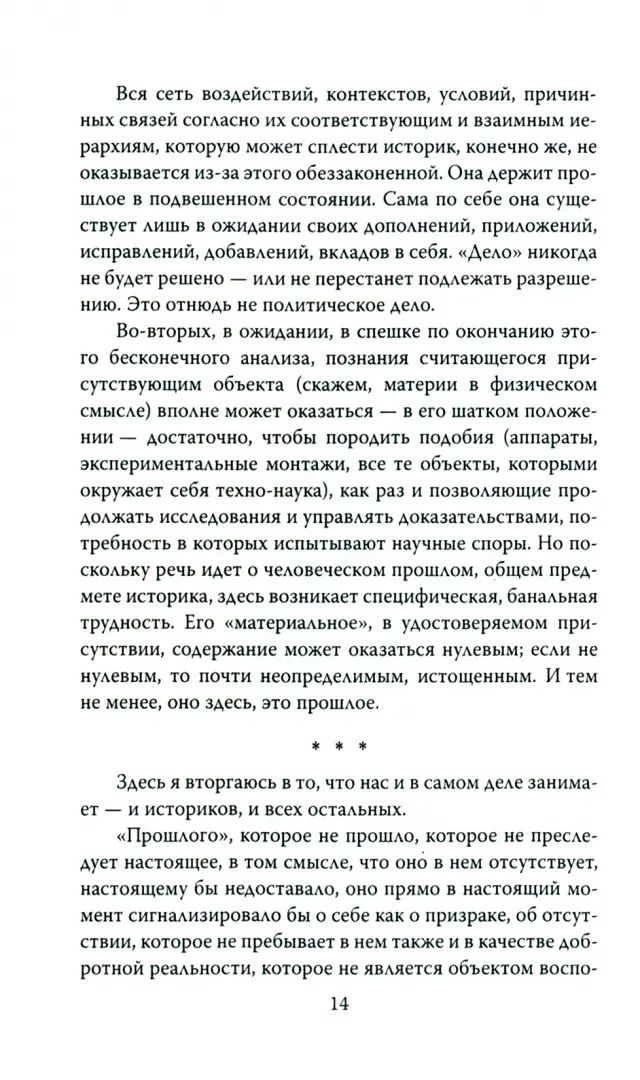 Хайдеггер и «евреи». Les phénomènes phénoménaux