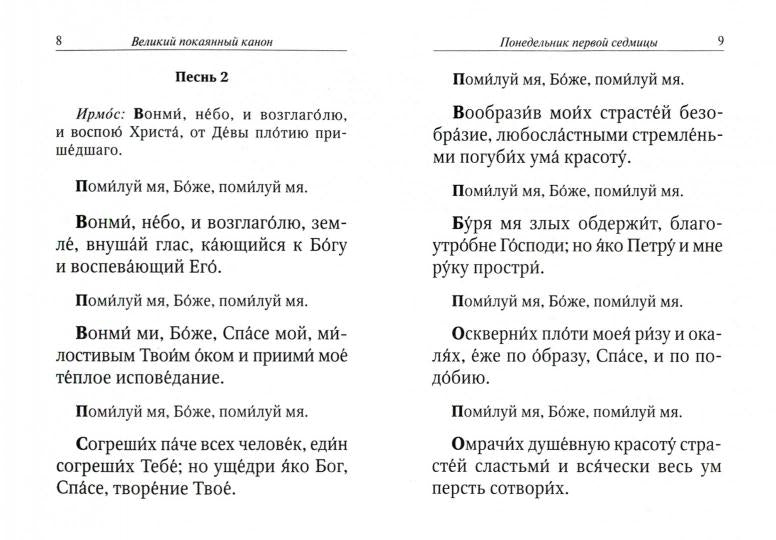 Великий канон, творение святого Андрея Критского