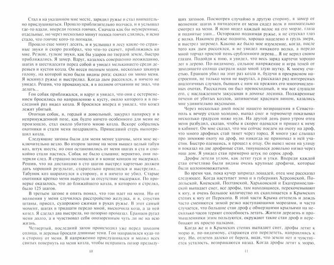 Очерки из моей жизни. La direction générale de la Gendarmerie, en particulier des dirigeants du secteur privé