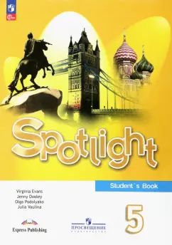 Ваулина Английский в фокусе (Spotlight). 5 cl. Учебник. (Article 1)(15-е издание)