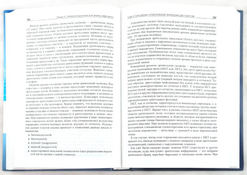 Нейropсихология: Учебник для вузов. 4-е изд.