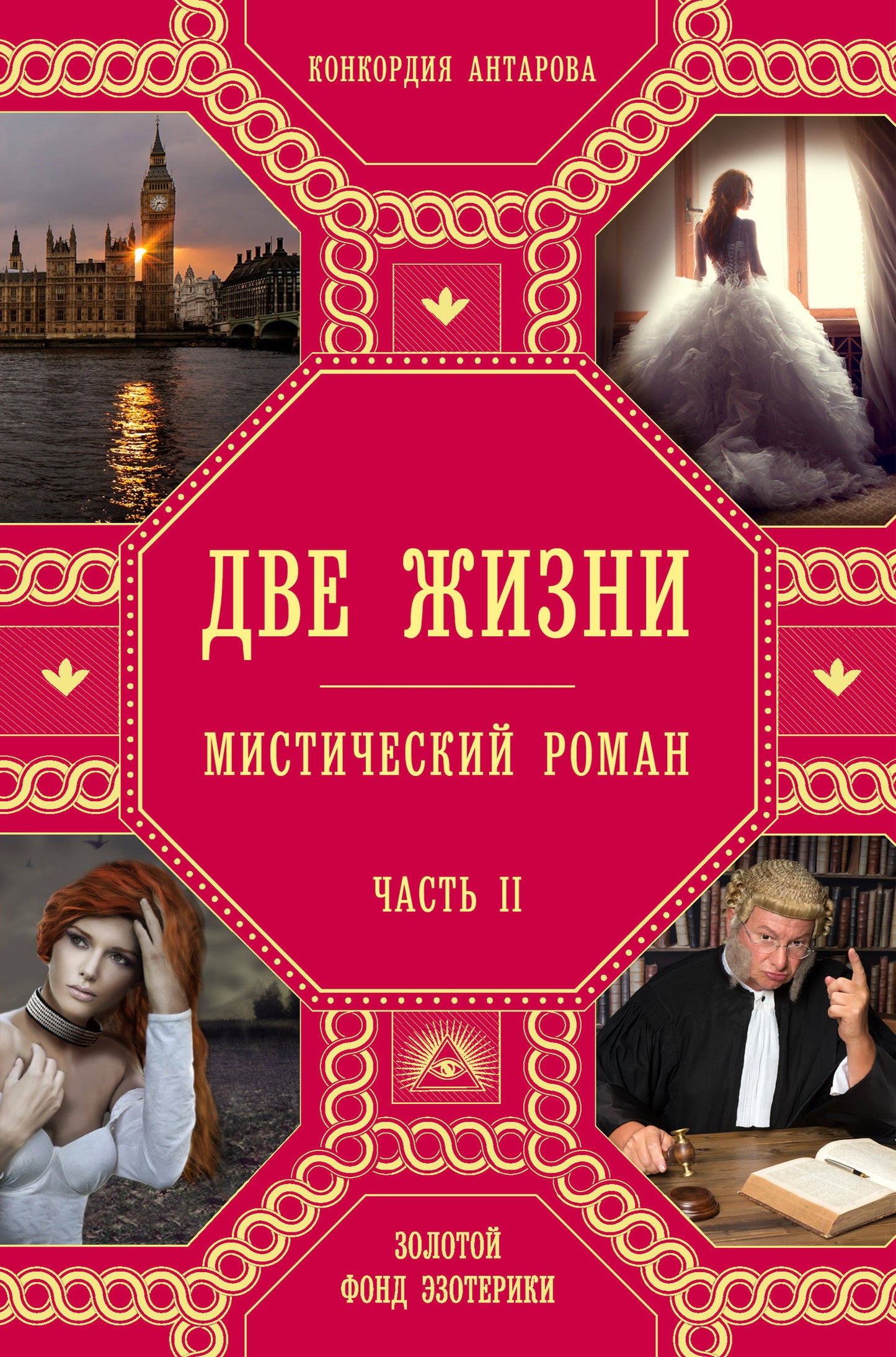 C'est vrai. Роман с комментариями. Partie 2
