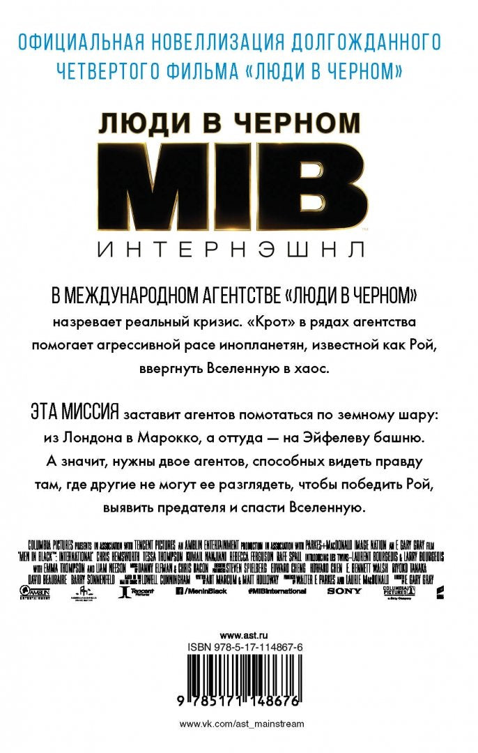 Люди в черном. Interne