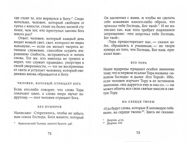 Десять ступеней. Хасидские высказывания, собранные и изданные Мартином Бубером