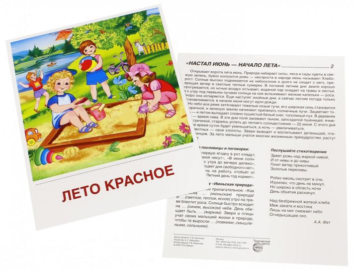 Дем. cartes СУПЕР. Времена года. Voici : 8 cartes de démonstration avec texte sur l'objet (une méthode simple à utiliser avec un matériel de démonstration complexe format 17x22 cm, facile et rapide
