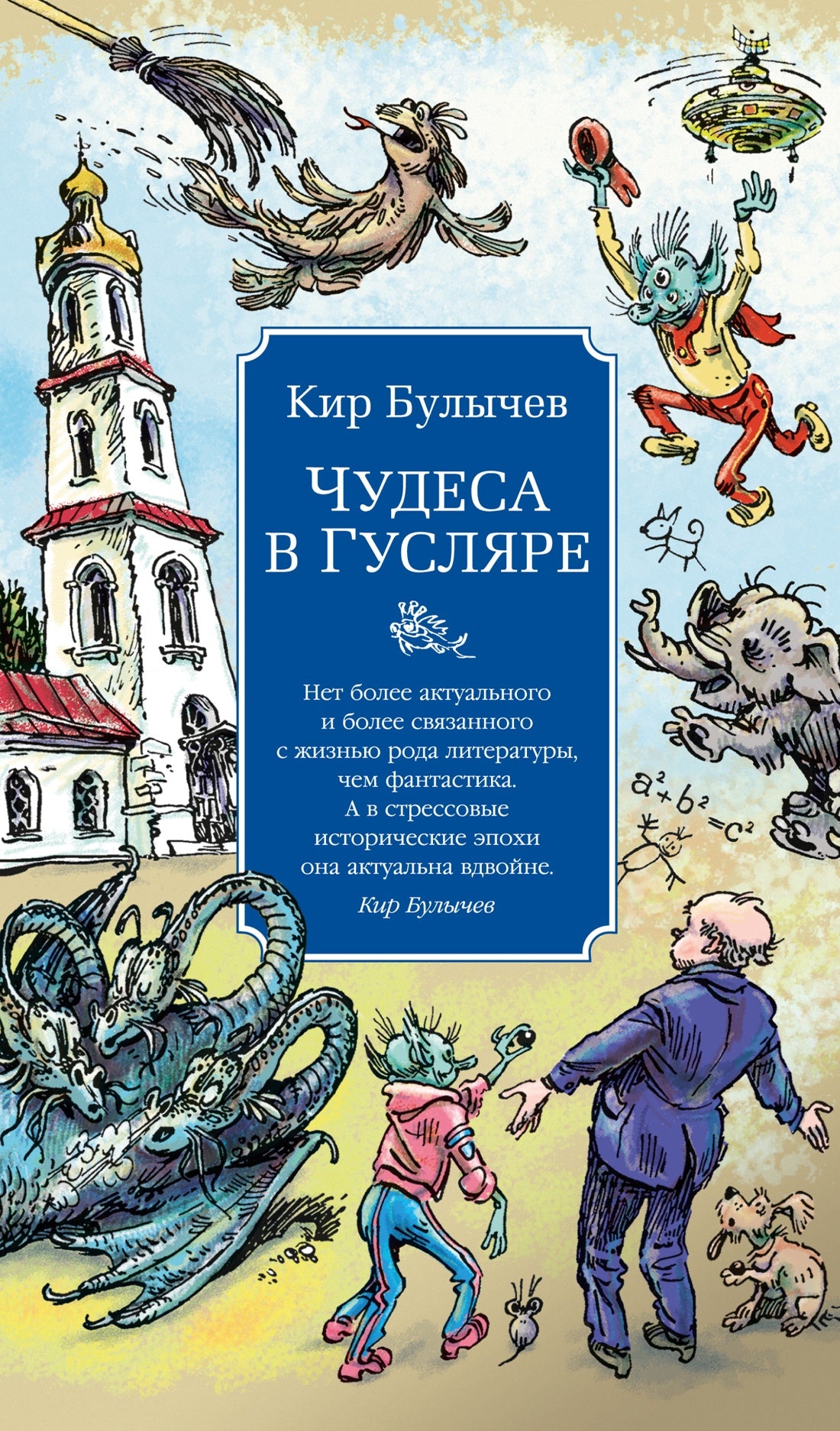 Чудеса в Гусляре (с иллюстрациями)