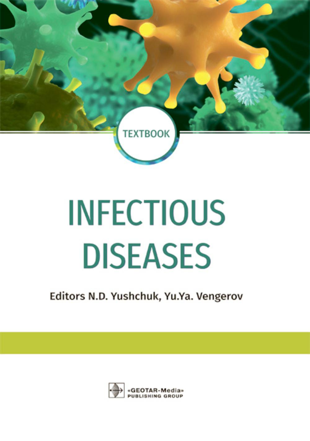 Infectious diseases : textbook / eds N. D. Yushchuk, Yu. Ya. Vengerov. — Мoscow : GEOTAR-Media, 2024. — 464 p.