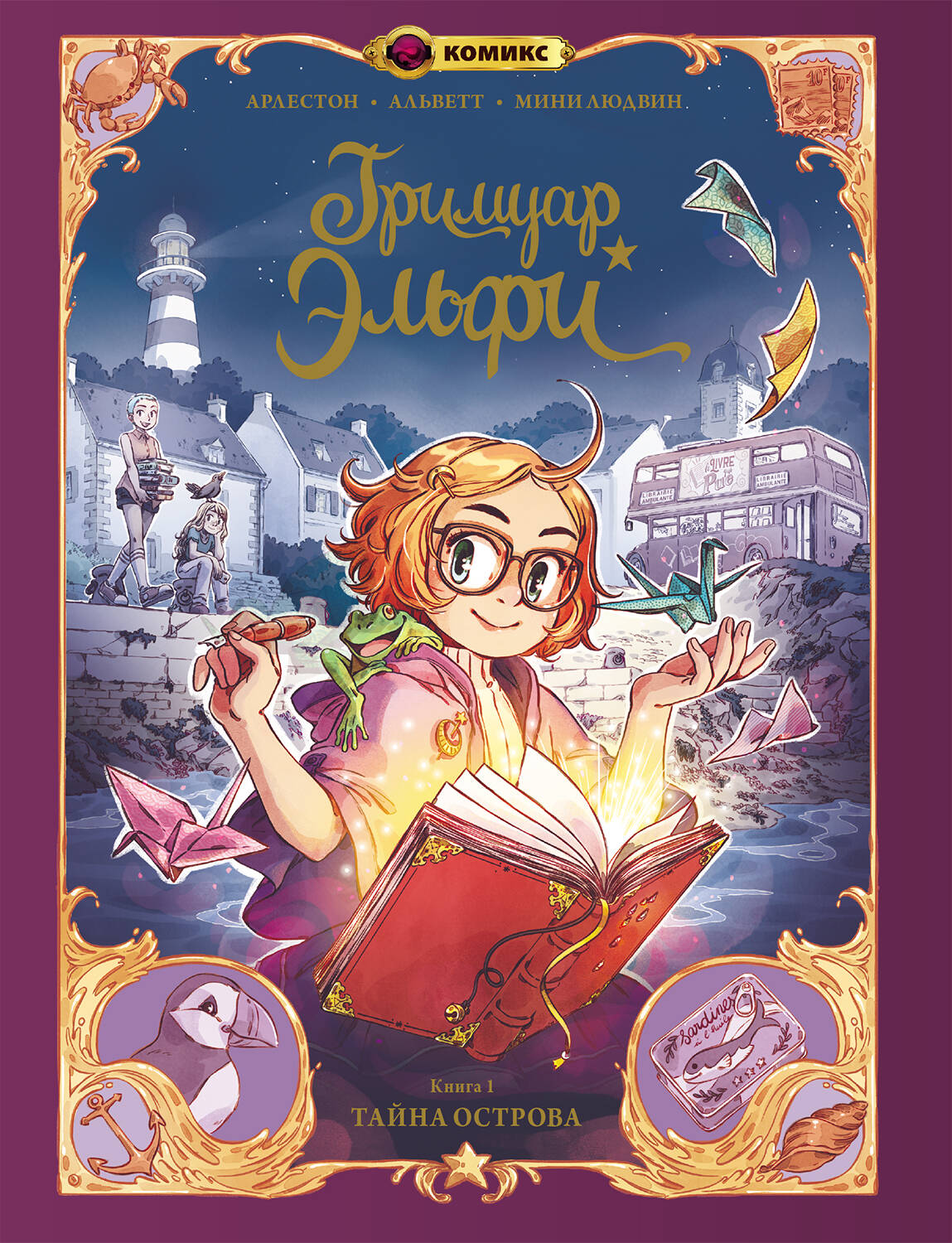 Гримуар Эльфи. Книга 1. Tayna острова