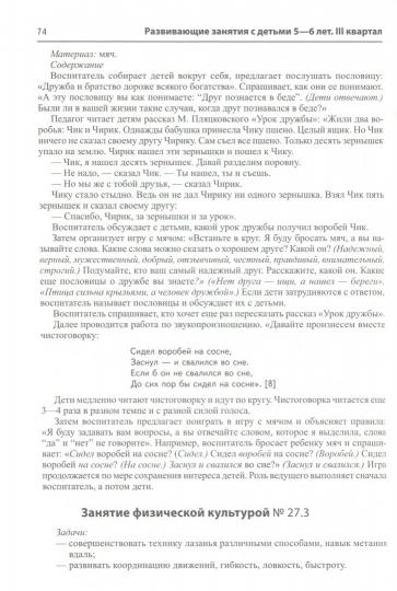 Истоки. Развивающие занятия с детьми 5—6 лет. Весна. III квартал/ Арушанова А.Г., Васюкова Н.Е., Волкова Е.М., Иванкова Р.А., Кондратьева Н.Л., Лыкова И.А.. Парамонов