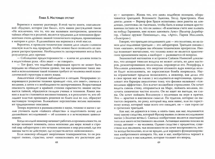 Утро магов. La réalisation fantastique