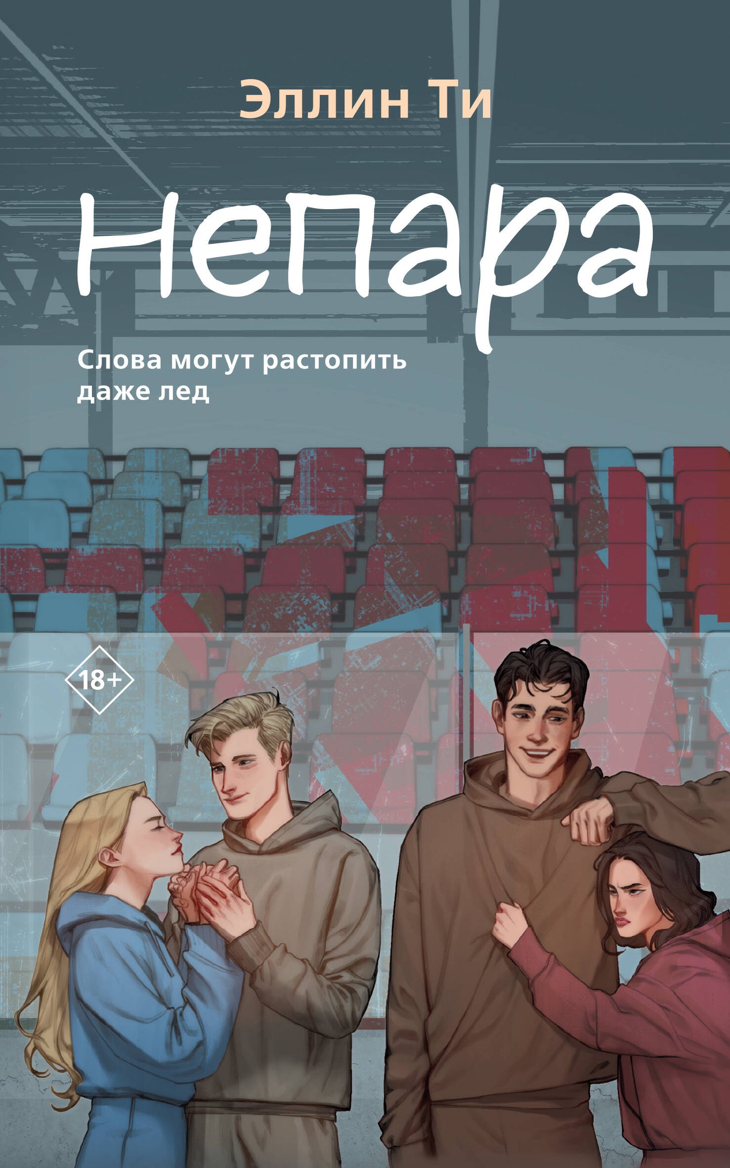 Непара