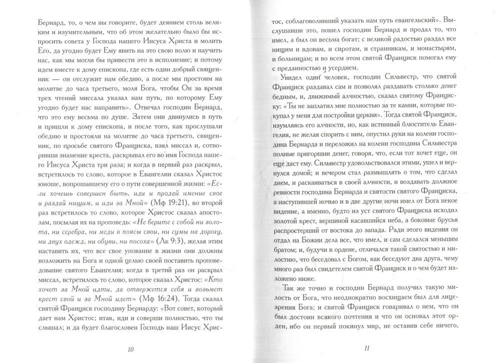 Рип.БиблИст.Цветочки святого Франциска Ассизского