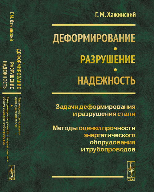 Déformation. Разрушение. Problème : Déformation et déformation du métal. Méthodes d'exploitation et de production d'énergie