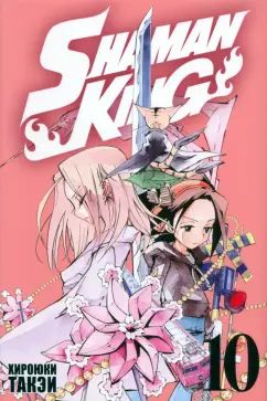 Corole Chamanov. Tome 10