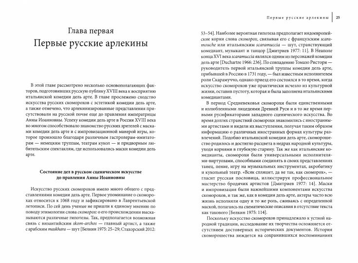 Странствующие маски: La comédie italienne de l'art dans la culture russe
