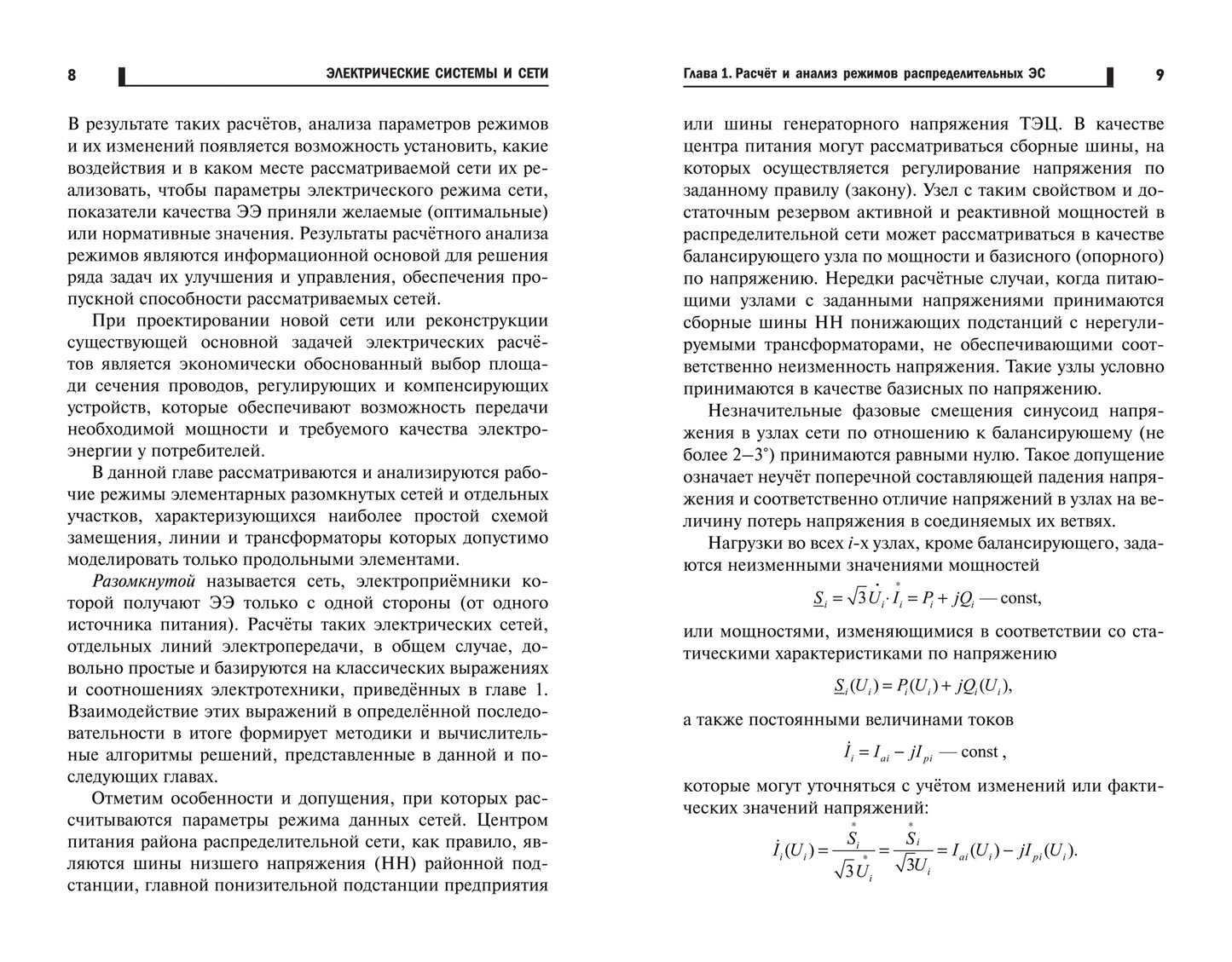 Электрические системы и сети: учеб. пособие