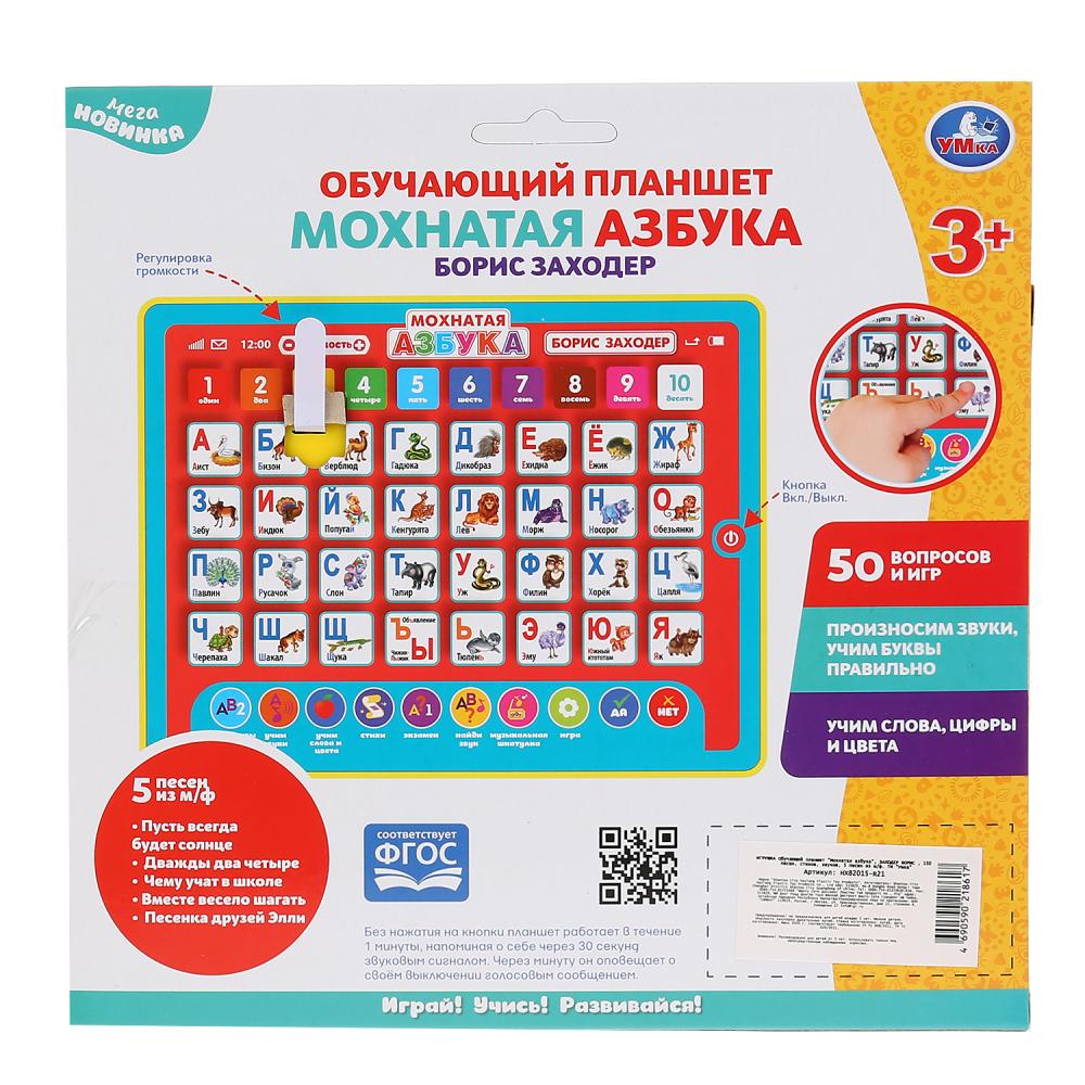 Сенсорный планшет ЗАХОДЕР БОРИС Мохнатая азбука, 150песен,стихов,звуков в кор. Умка в кор40шт