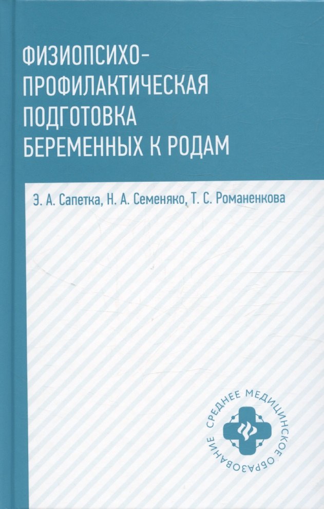 Физиопсихопрофилактическая подготовка беременных к родам: учеб. je peux