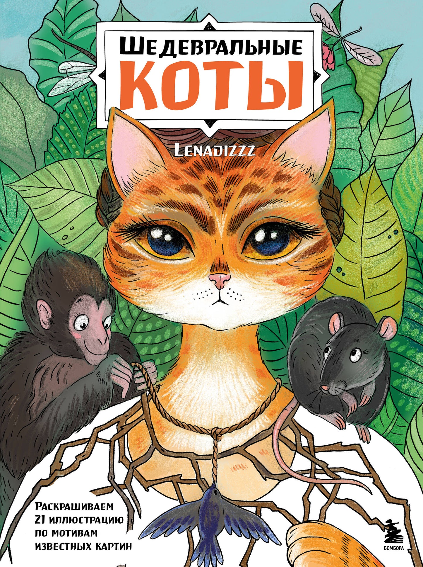 Шедевральные коты. Récupérez 21 illustrations pour votre motif sur la carte