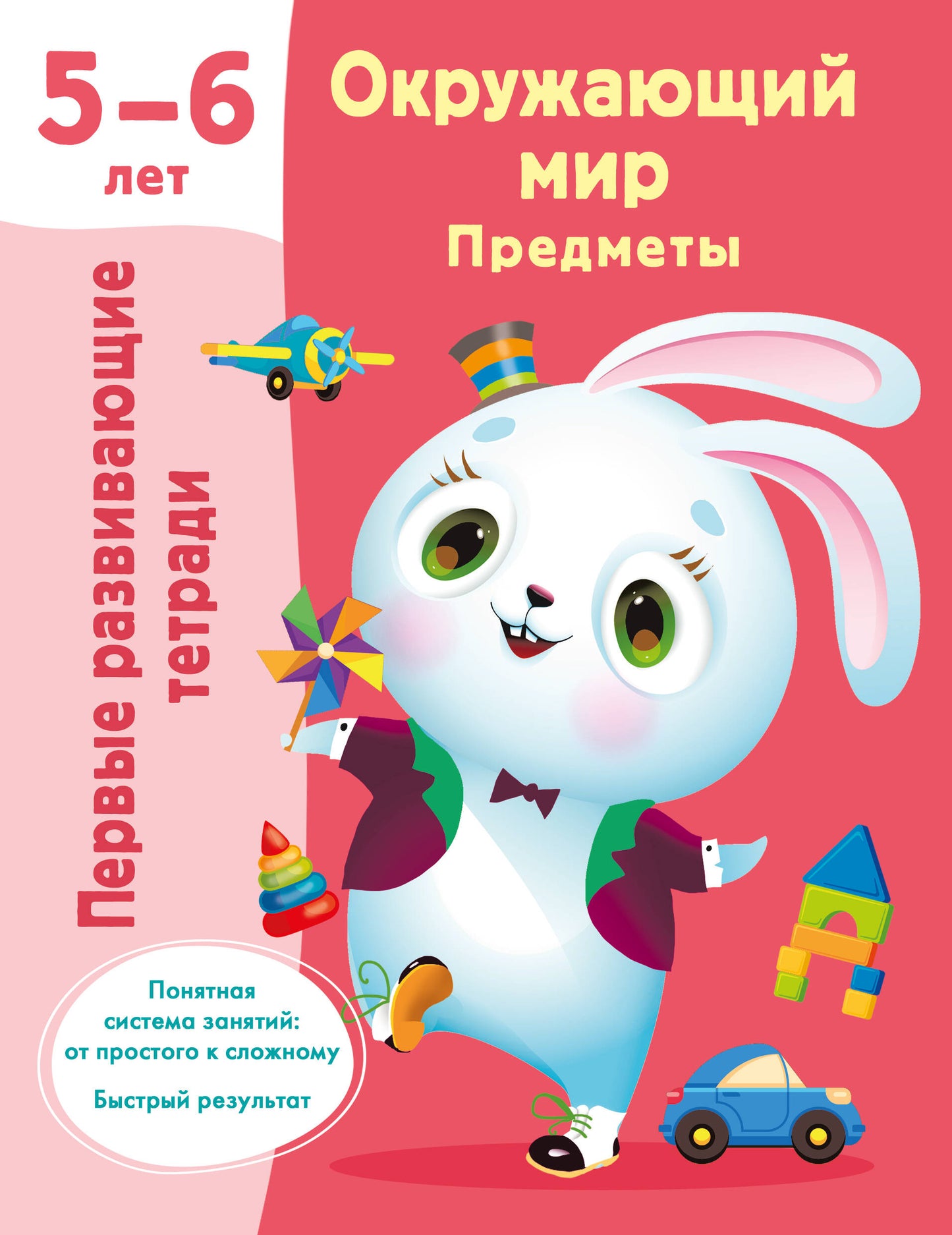 Окружающий мир. Précédemment. 5-6 lettres