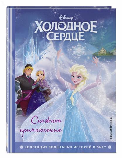 C'est bon service. Снежное приключение. Книга для чтения с цветными картинками