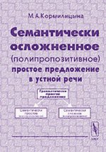L'utilisation sémantique (polyproposionnelle) est effectuée dans l'ordre habituel. 3-ème jour