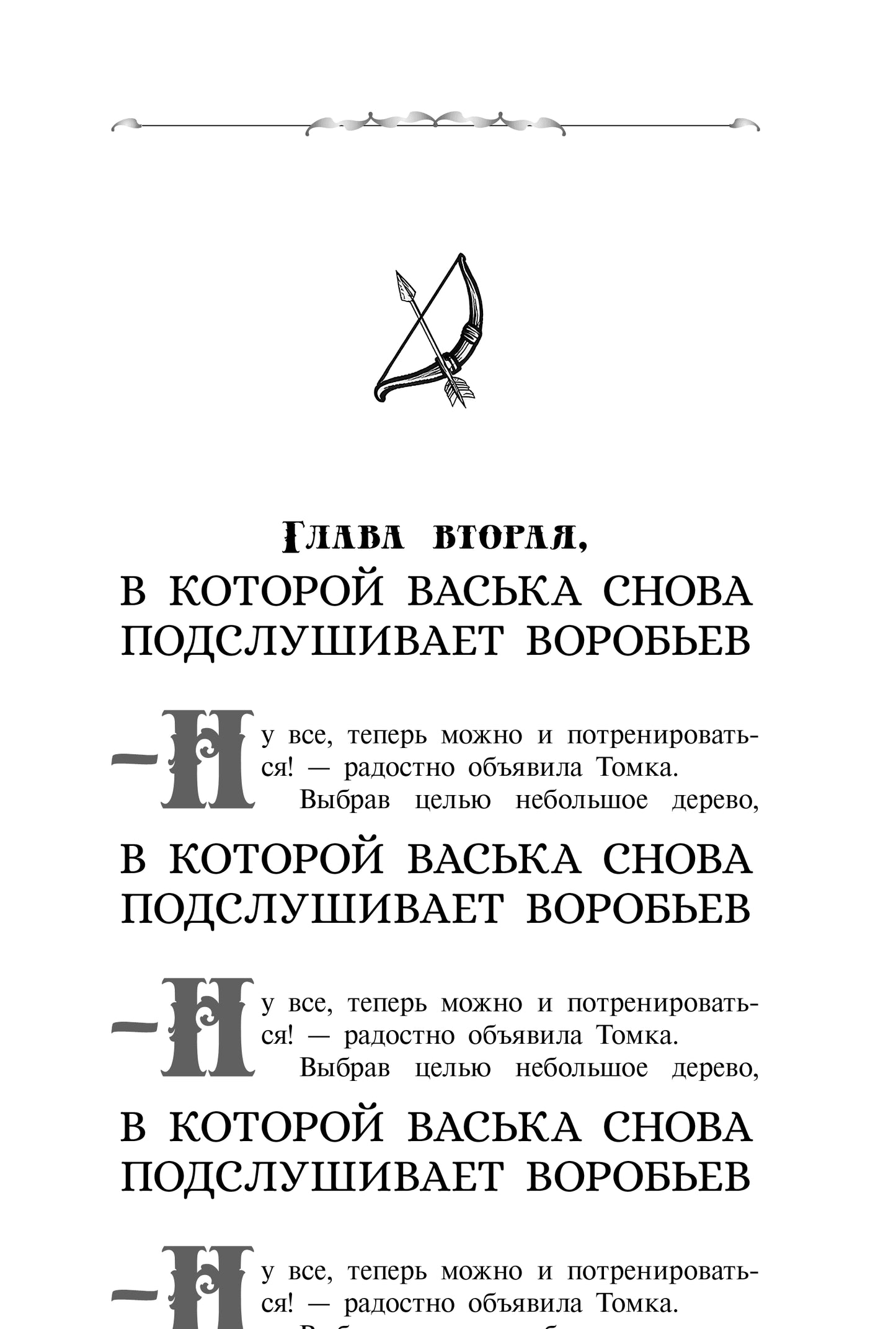 Крафтер-2, ou Зачарованный город. À 3 kn. Кн. 2: повесть