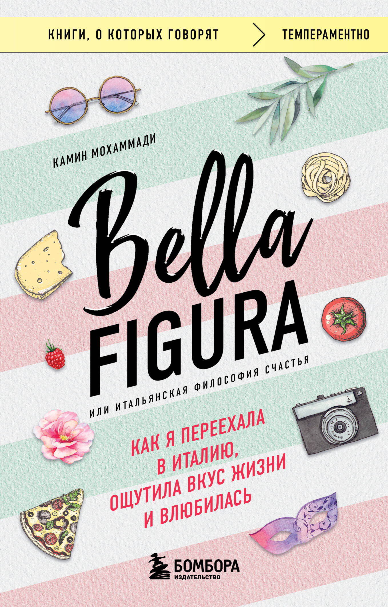 Bella Figura, ou la philosophie italienne. Alors que j'étais en Italie, je t'ai vu et j'ai lu