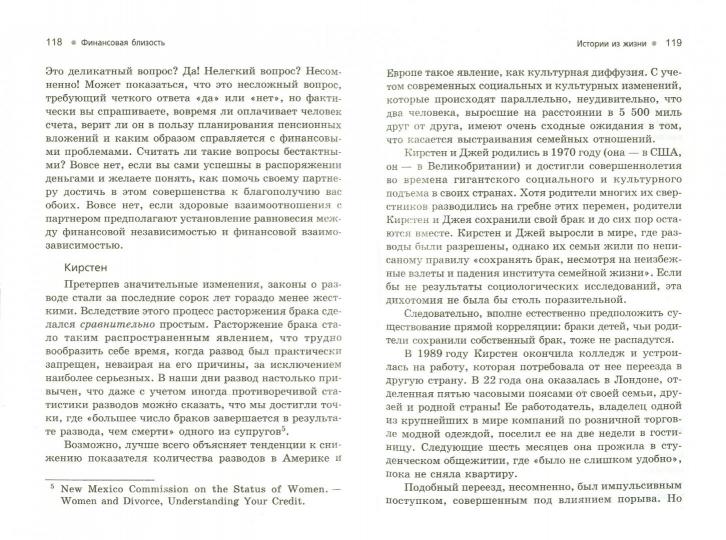 Финансовая близость:как выстроить здоровые отнош