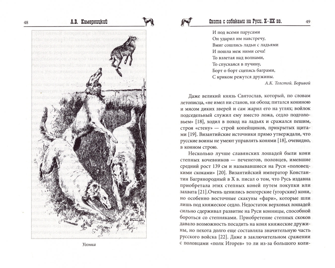 ОССВР Охота с собаками на Руси. X - XX вв. (16+)